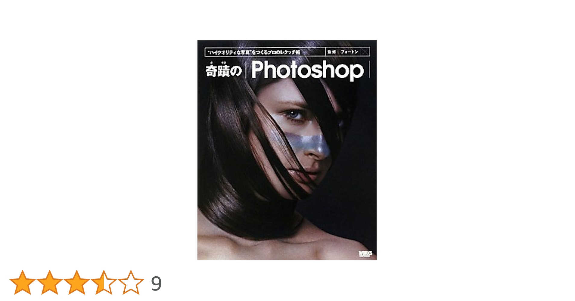 デザイナ-のためのＰｈｏｔｏＳｈｏｐア-トワ-ク/ビ-・エヌ・エヌ新社/鄭碩奎（大型本） 独学Photoshop 楽しく基本が身につくガイドブック | Mappy Photo